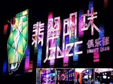 深州哪里荤的KTV男模女漂亮多-翡翠明珠KTV好玩会所体验