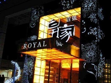 深州高档KTV妹子质量哪家好-皇家壹号KTV高档娱乐体验